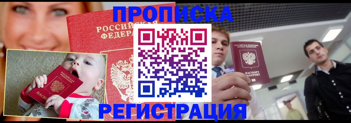 прописка штамп в Арамили